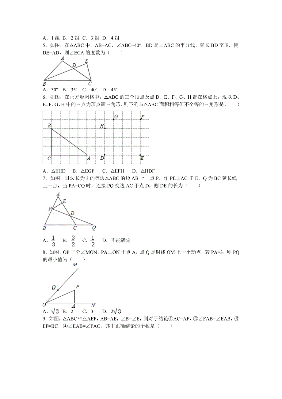 全等三角形 (5)_第2页