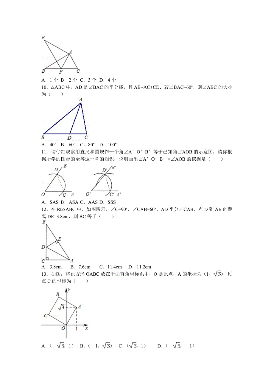 全等三角形 (5)_第3页