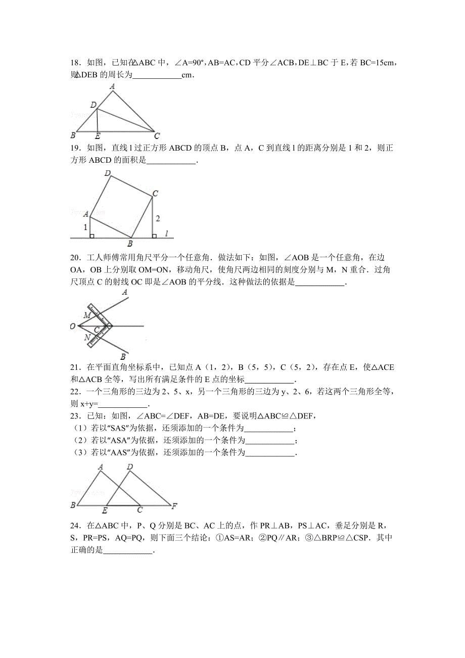 全等三角形 (5)_第5页