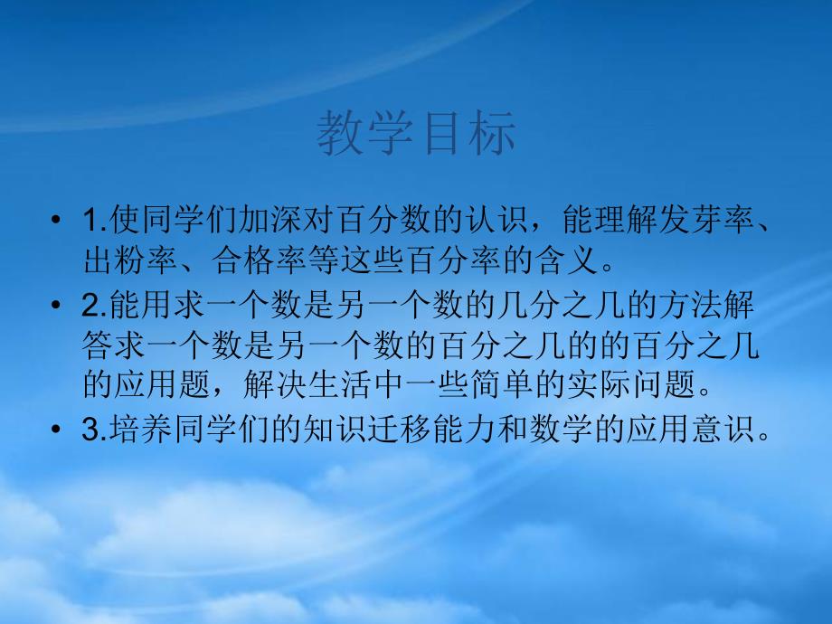 六级数学下册百分数应用题1课件西师大_第2页