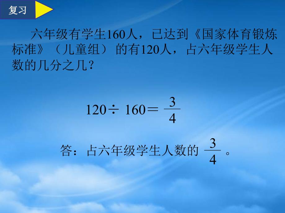 六级数学下册百分数应用题1课件西师大_第3页