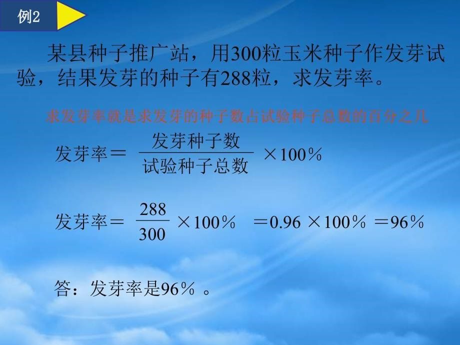 六级数学下册百分数应用题1课件西师大_第5页