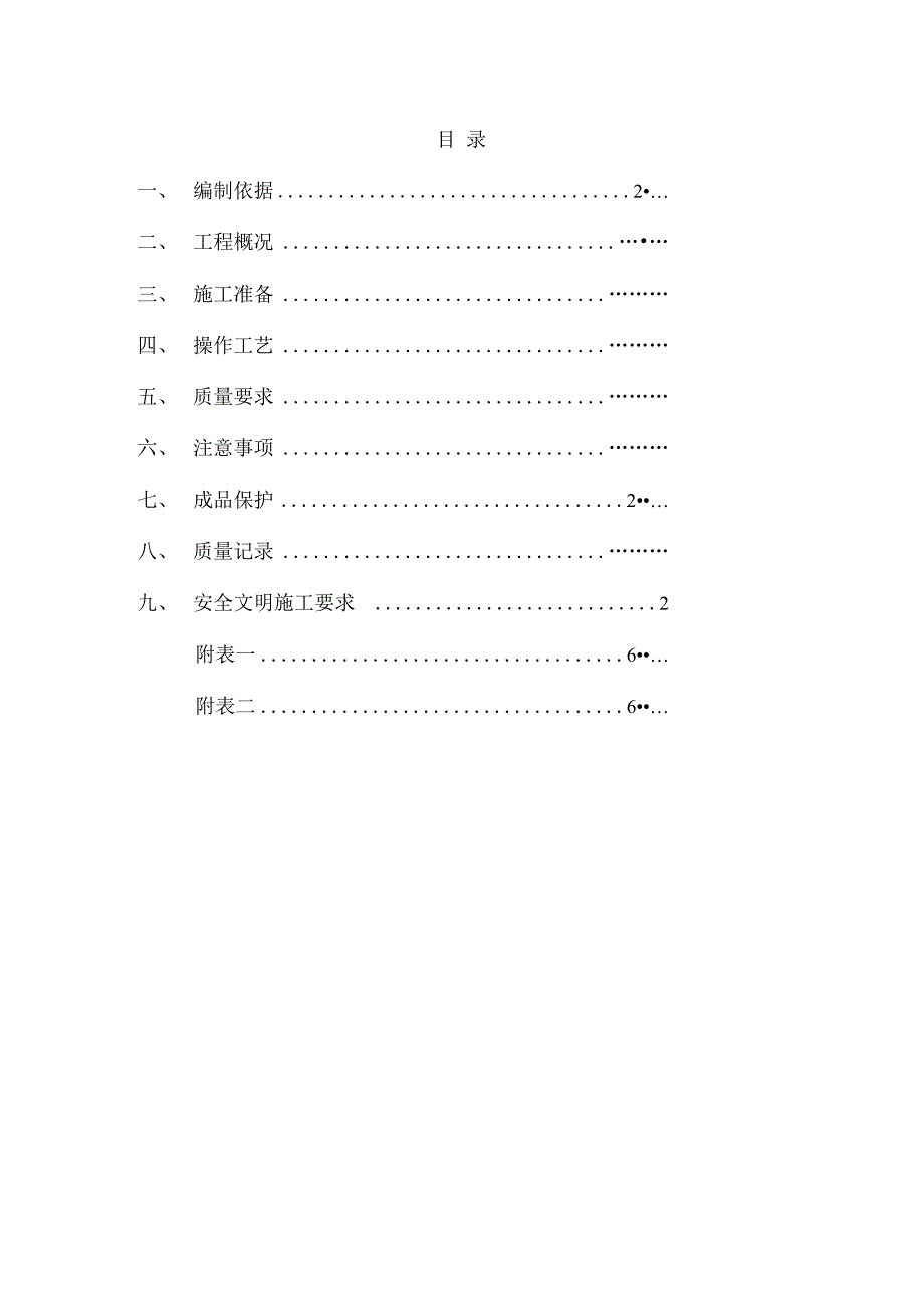 级配砂石换填专项施工方案设计_第1页