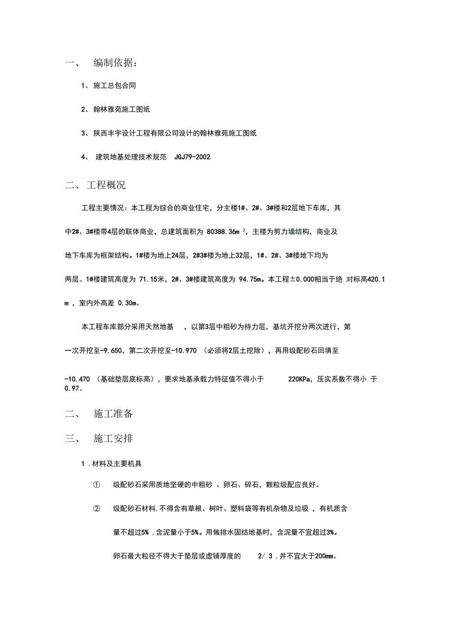 级配砂石换填专项施工方案设计_第2页