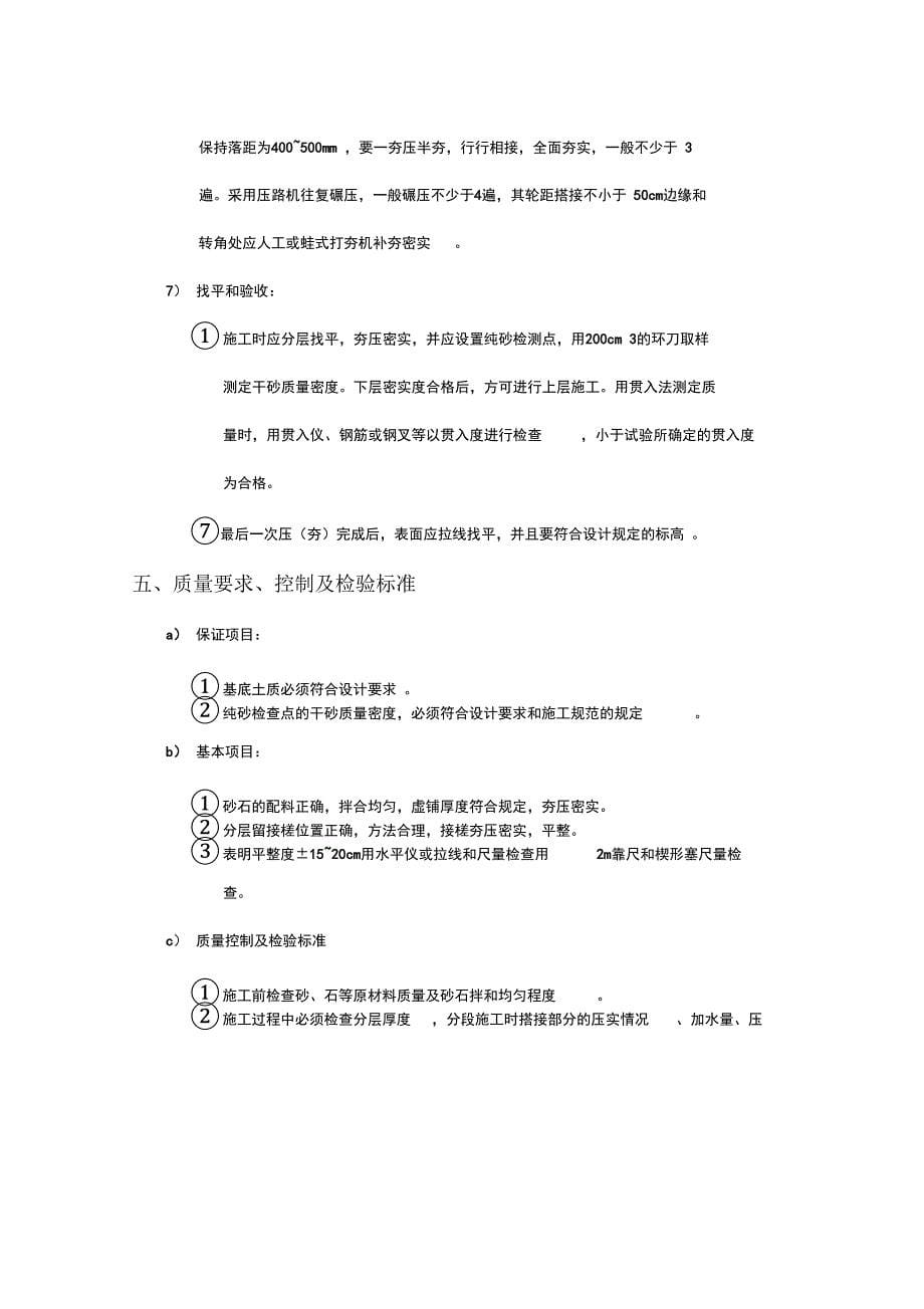 级配砂石换填专项施工方案设计_第5页