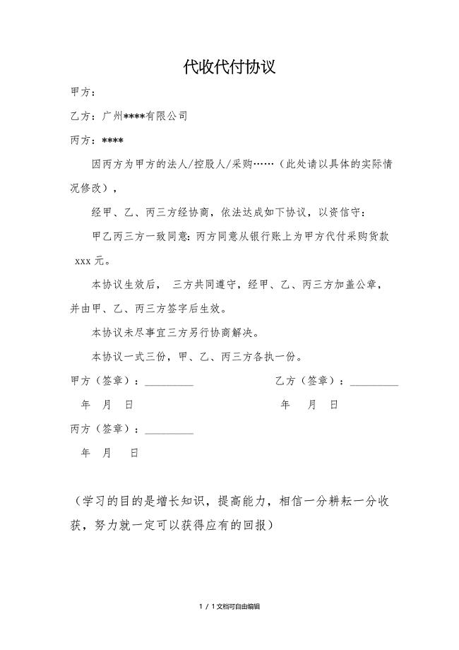 三方代收代付协议