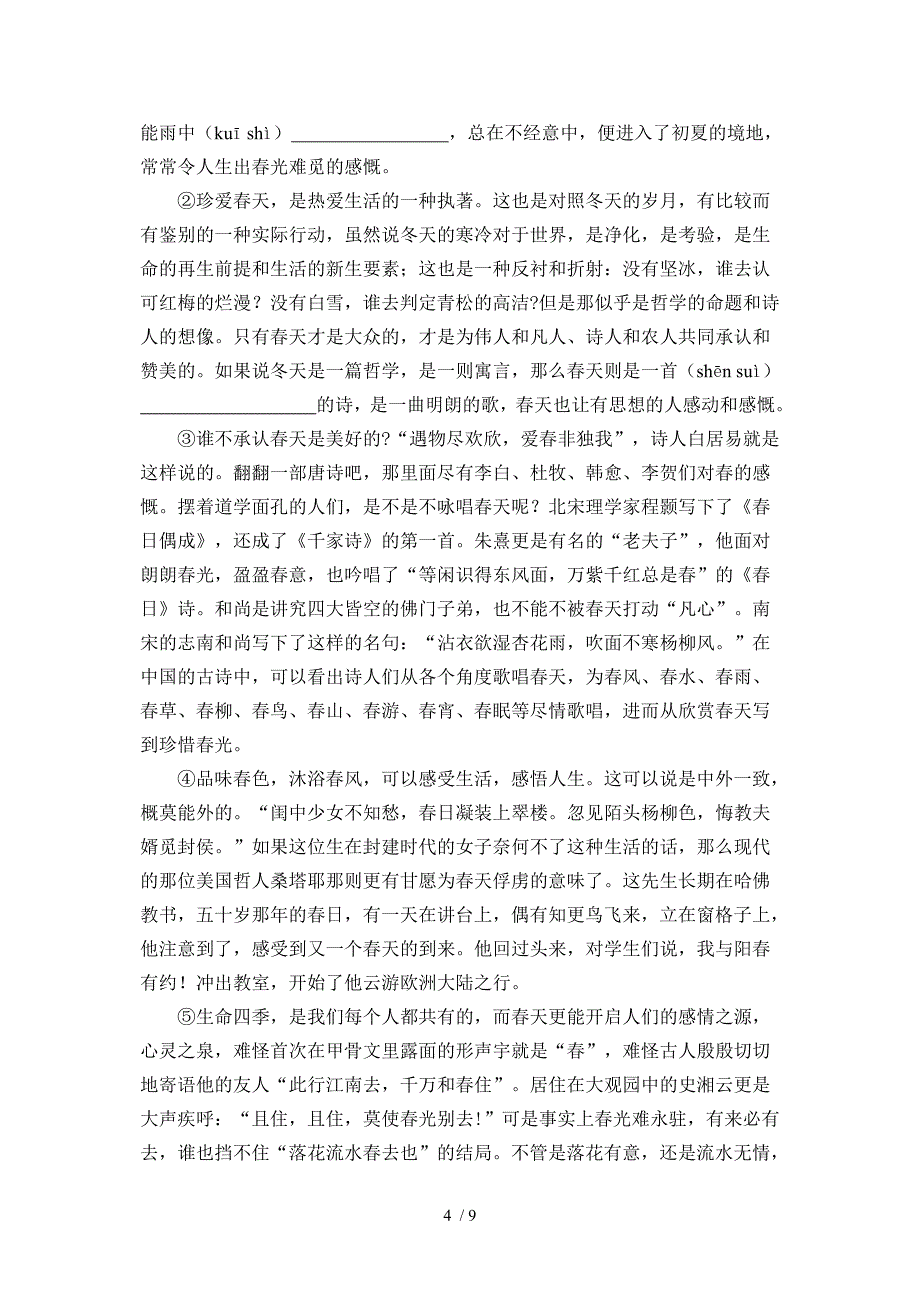 人教版七年级下册语文期中试卷_第4页