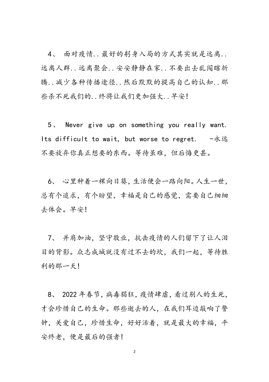 2023年珍爱生命抗击疫情手抄报珍爱生命共抗疫情手抄报.docx_第2页