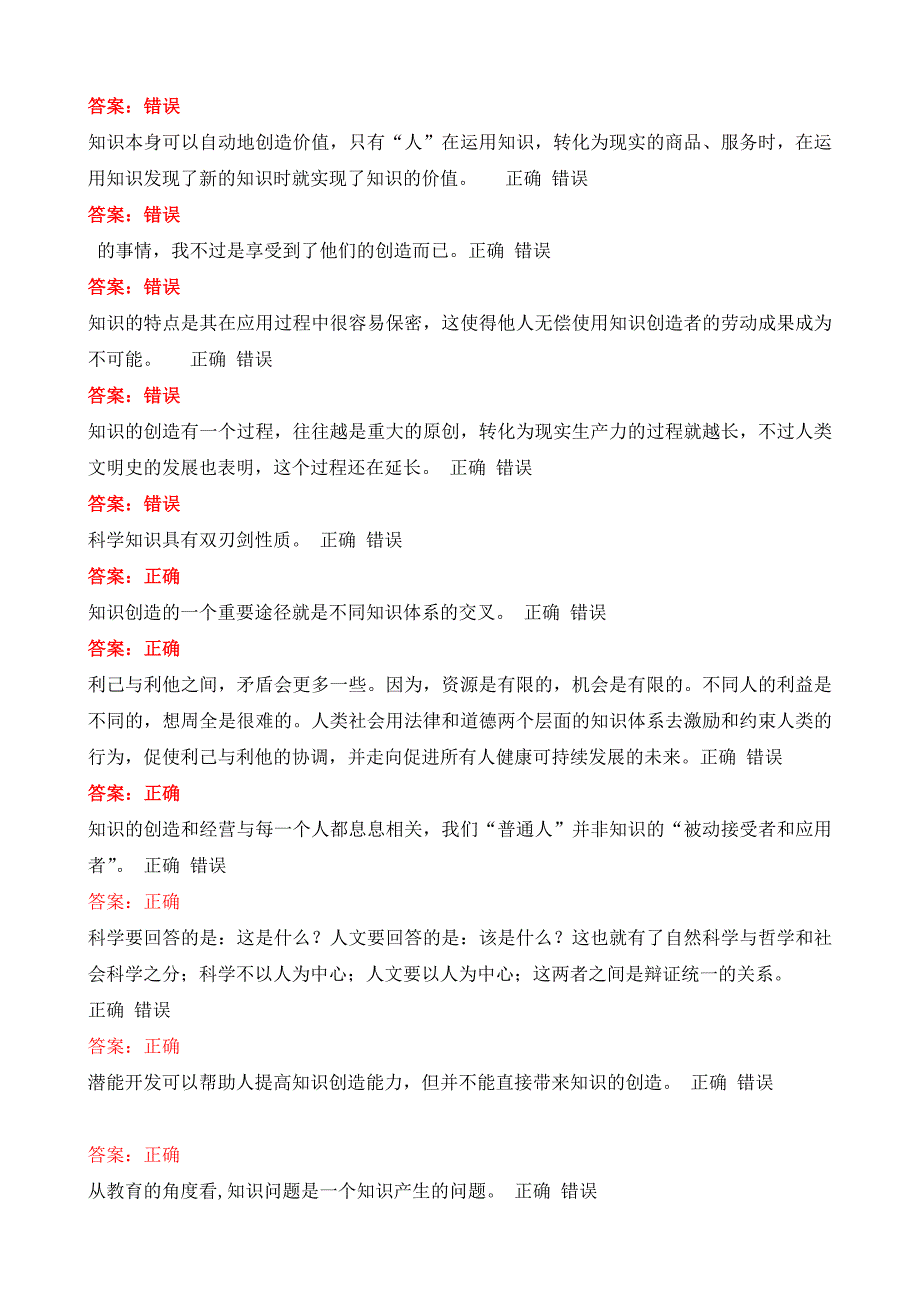 2016年度专业技术人员知识创造与经营测试题及答案_第4页