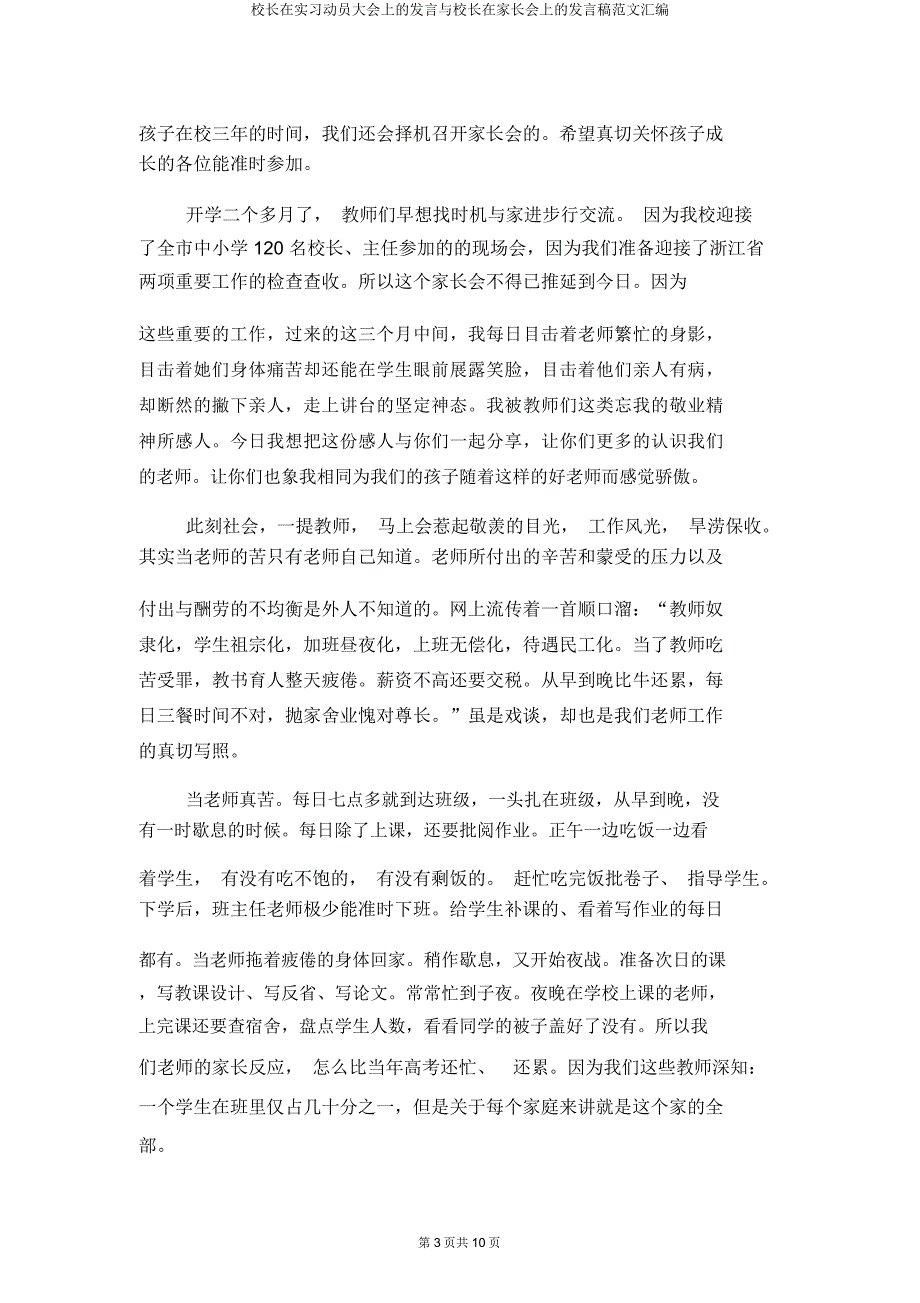 校长在实习动员大会上讲话与校长在家长会上发言稿汇编.docx_第3页