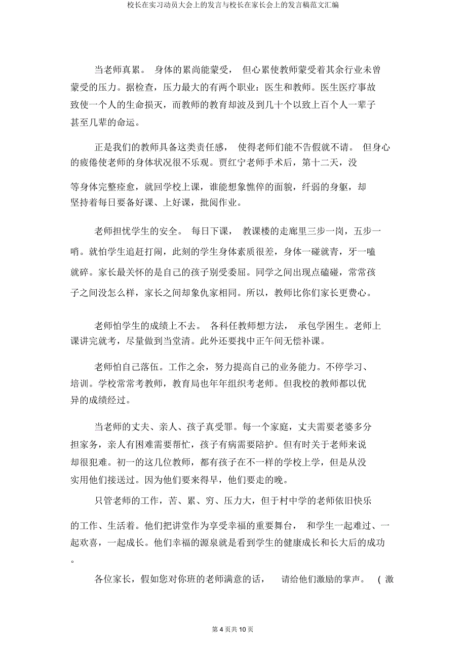 校长在实习动员大会上讲话与校长在家长会上发言稿汇编.docx_第4页