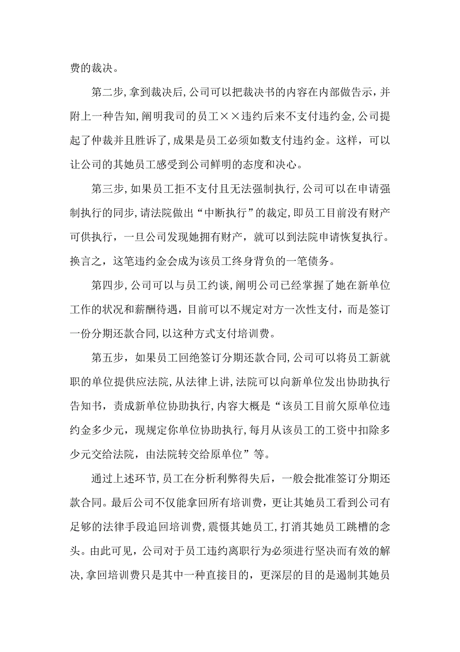 如何向违约离职员工索要培训费_第3页