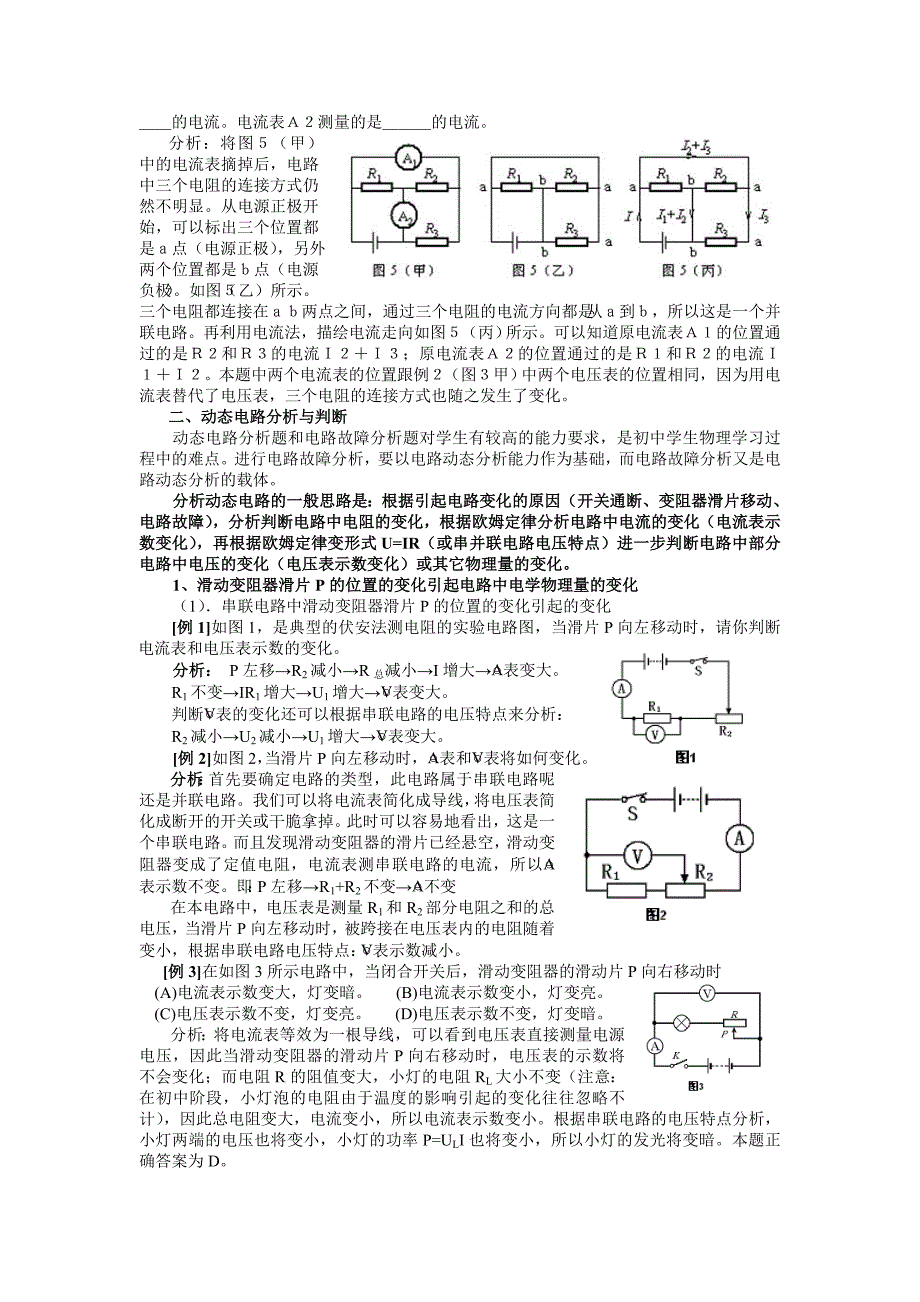 初中物理电路故障分析_第2页