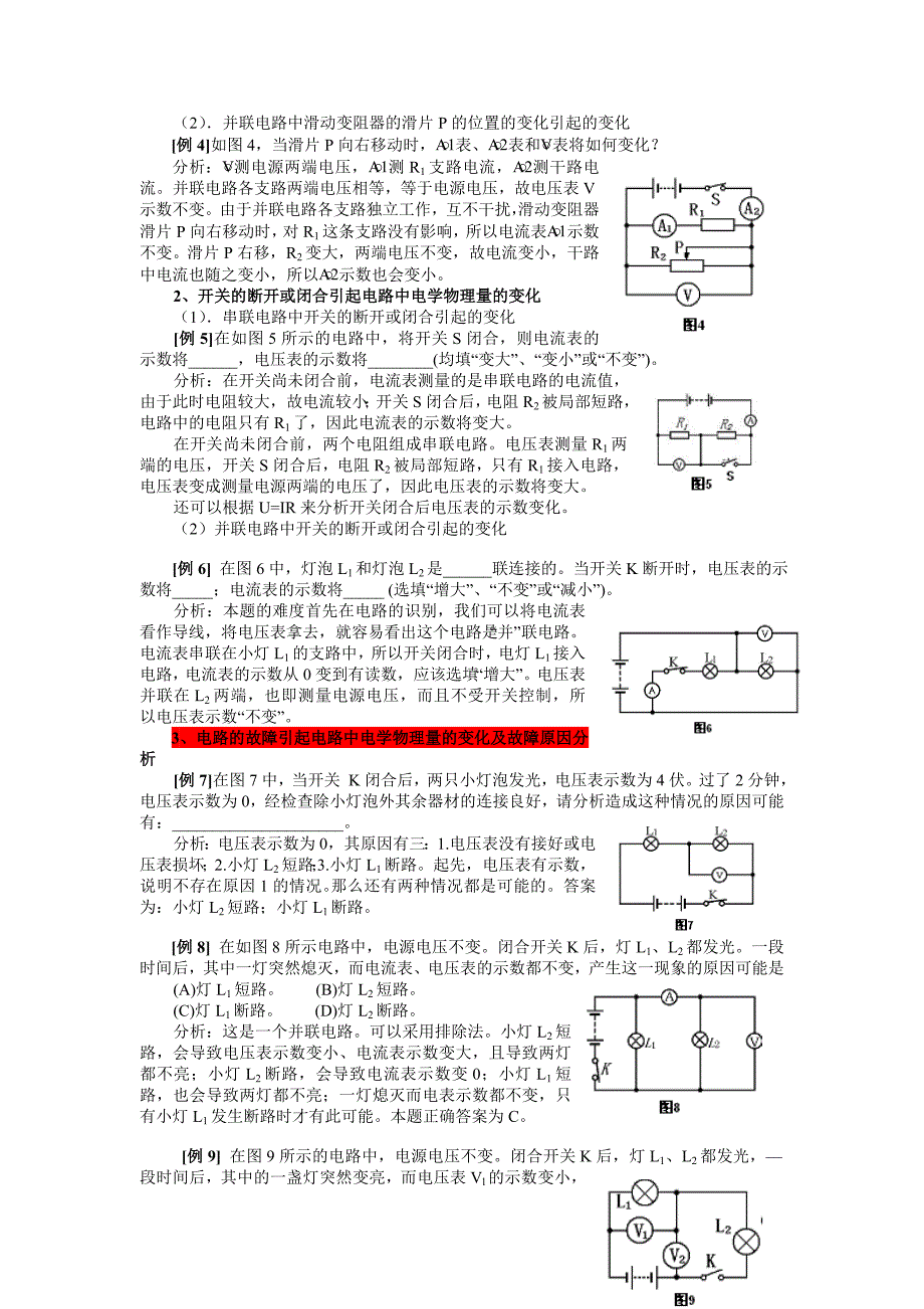 初中物理电路故障分析_第3页