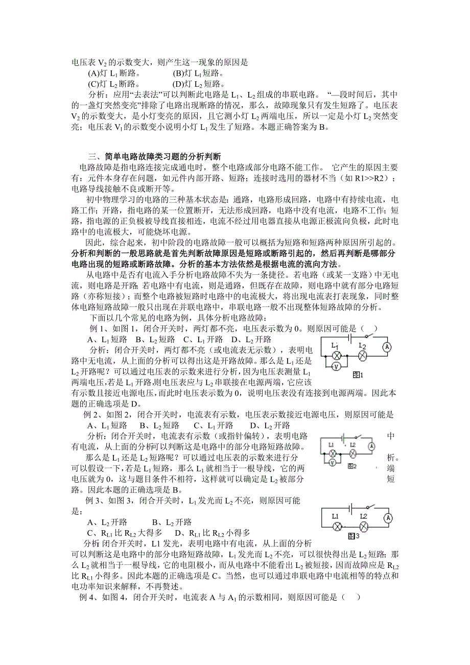 初中物理电路故障分析_第4页