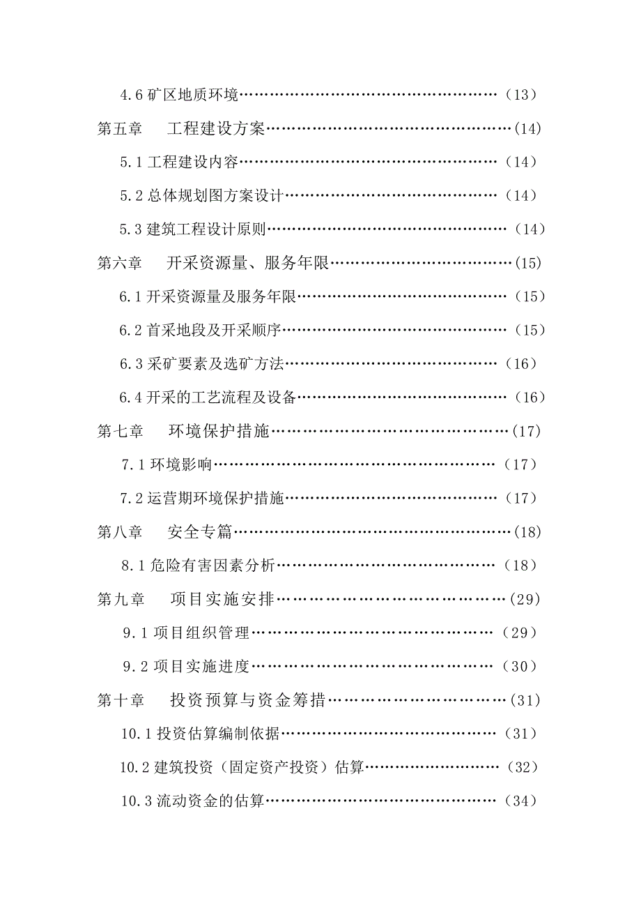 某石膏矿露天开采可行性研究报告_第3页