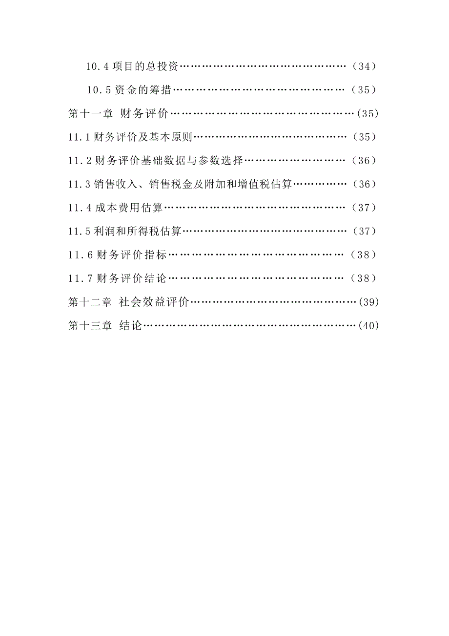 某石膏矿露天开采可行性研究报告_第4页