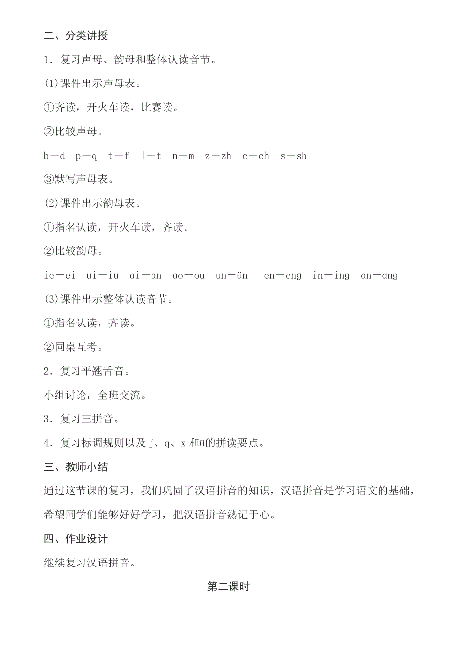 一年级上册期末复习教案_第2页