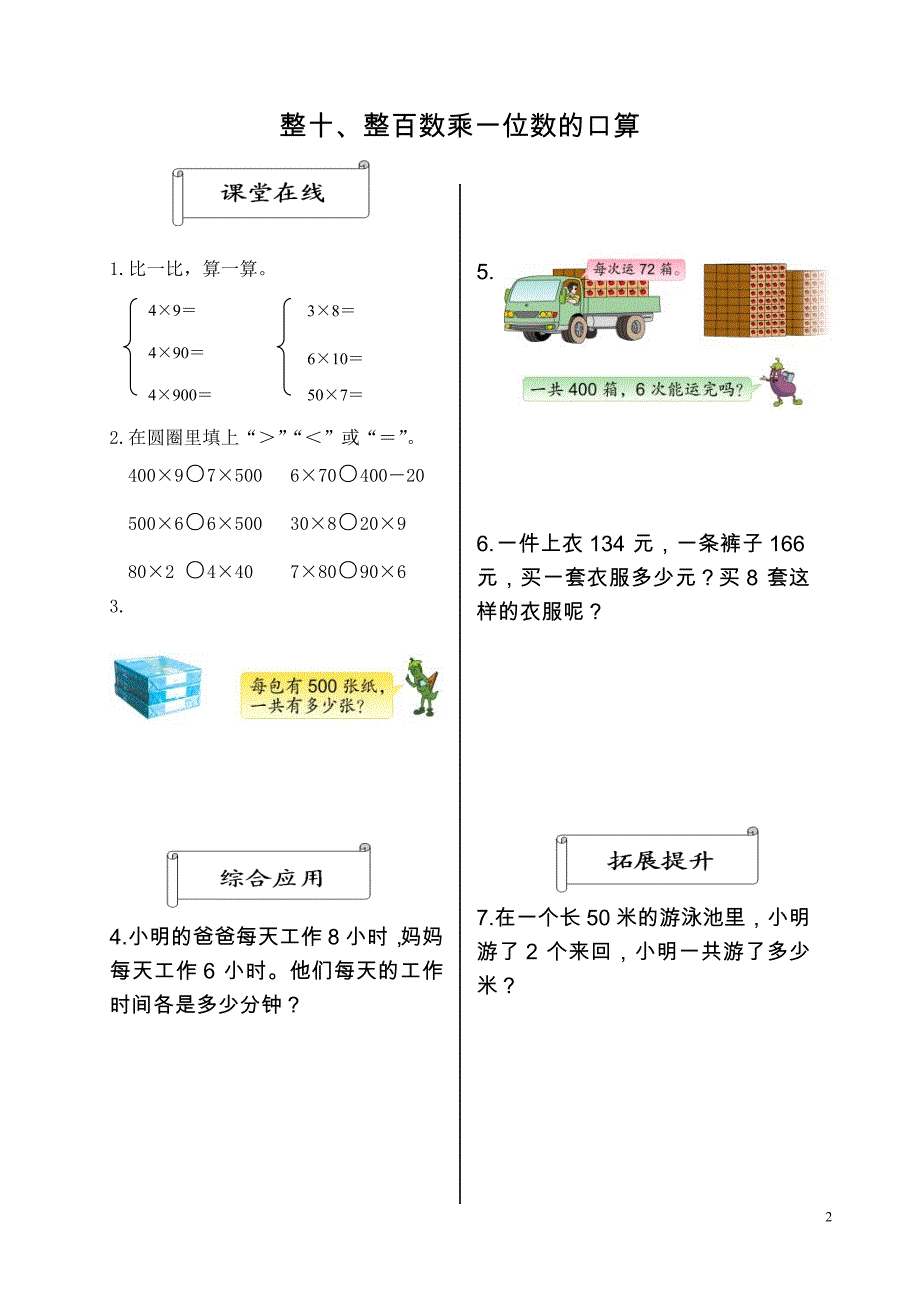 小学三年级上册数学习题库全册.doc_第2页