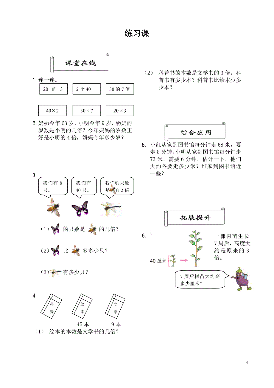 小学三年级上册数学习题库全册.doc_第4页