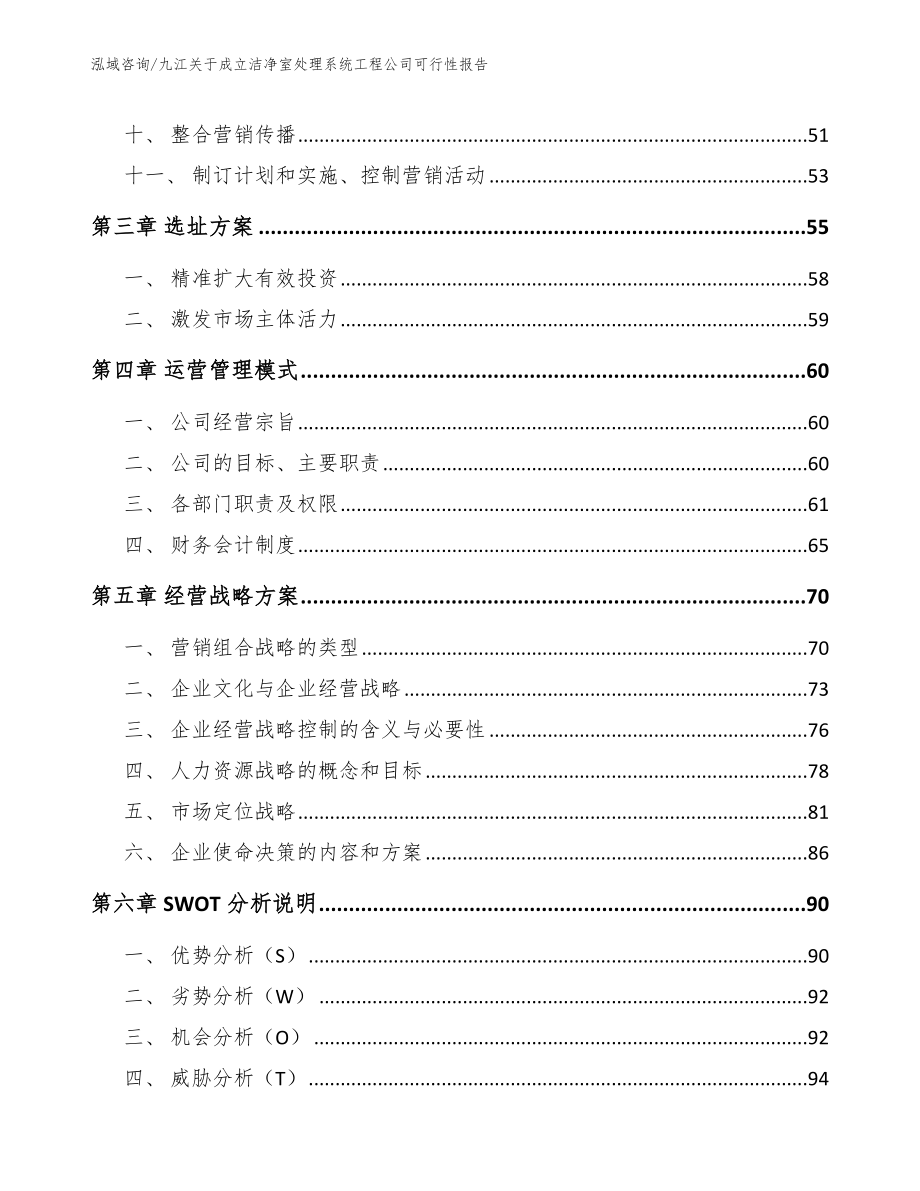 九江关于成立洁净室处理系统工程公司可行性报告_第3页