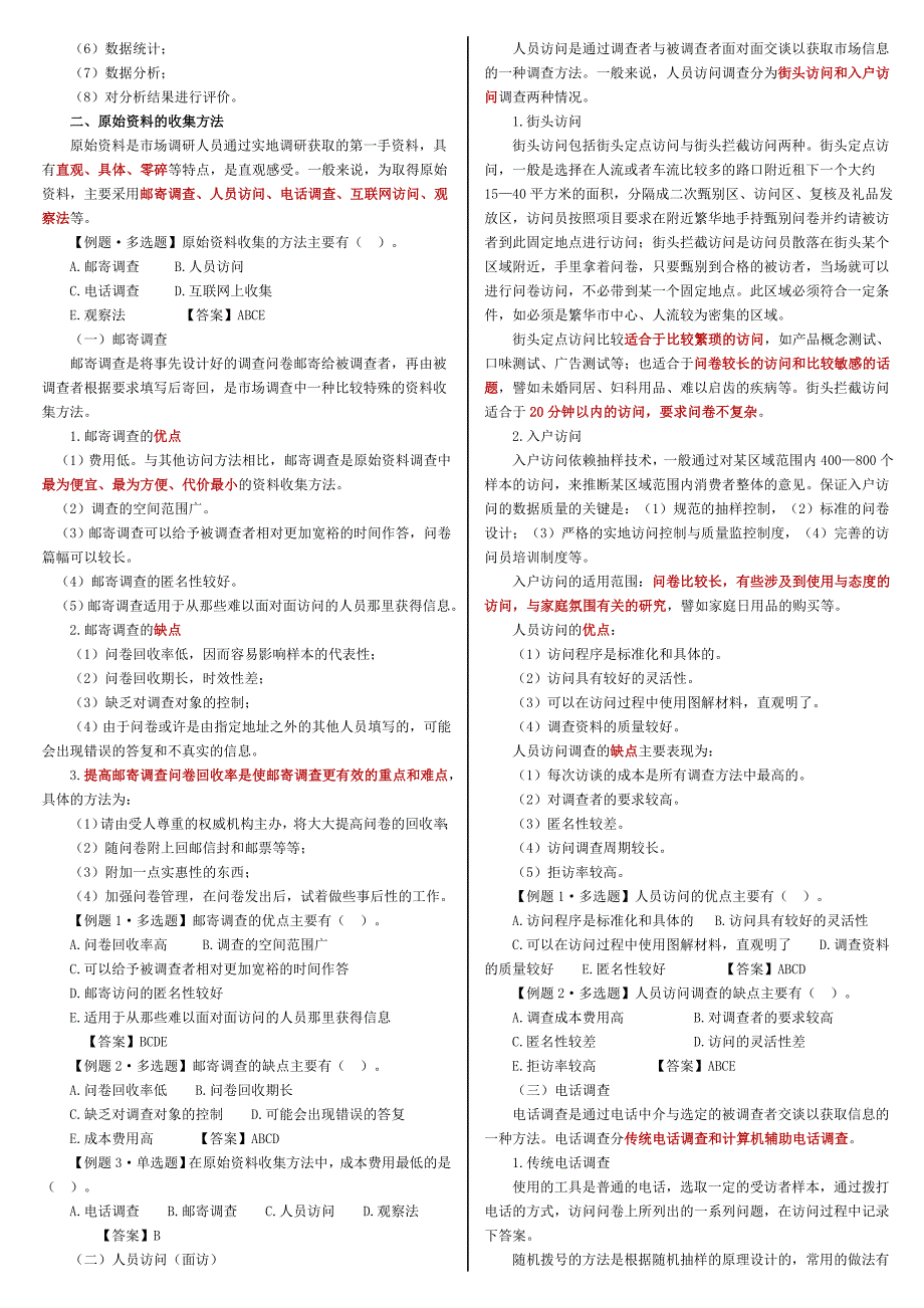 市场调研管理_第4页