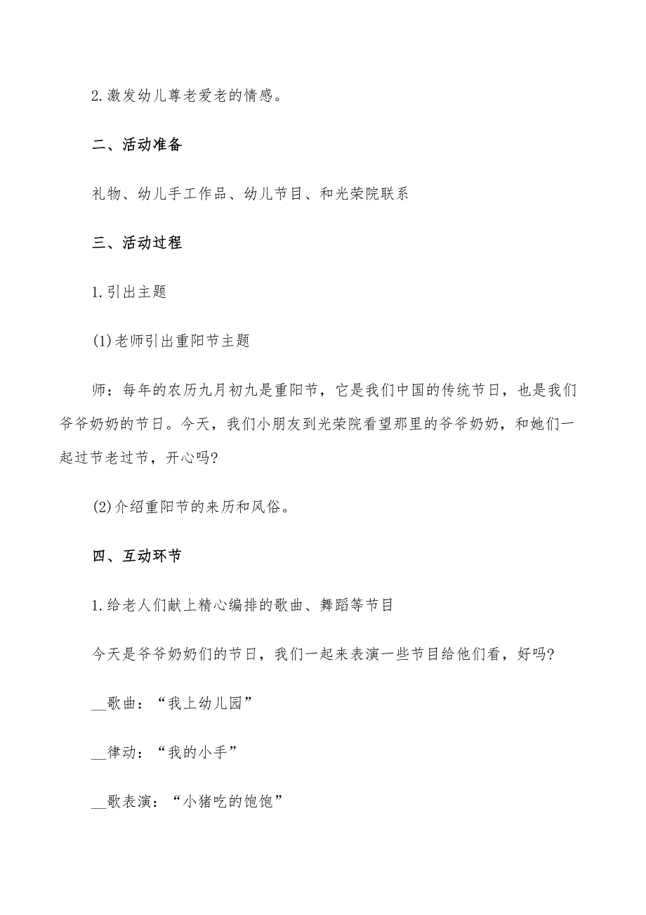 2022年敬老院活动方案爱心活动方案合集_第4页