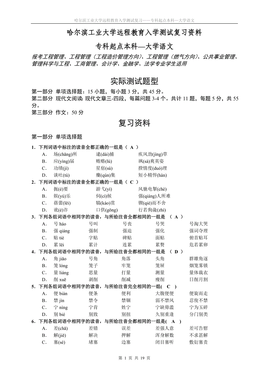 哈尔滨工业大学远程教育入学测试复习资料.doc_第1页