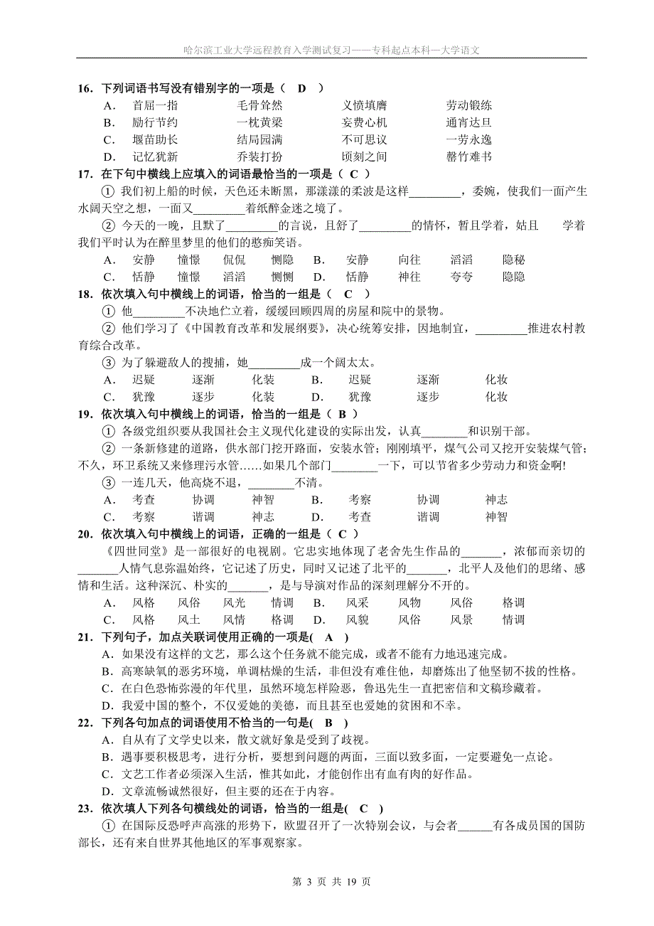 哈尔滨工业大学远程教育入学测试复习资料.doc_第3页