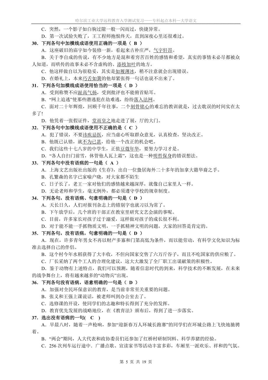 哈尔滨工业大学远程教育入学测试复习资料.doc_第5页