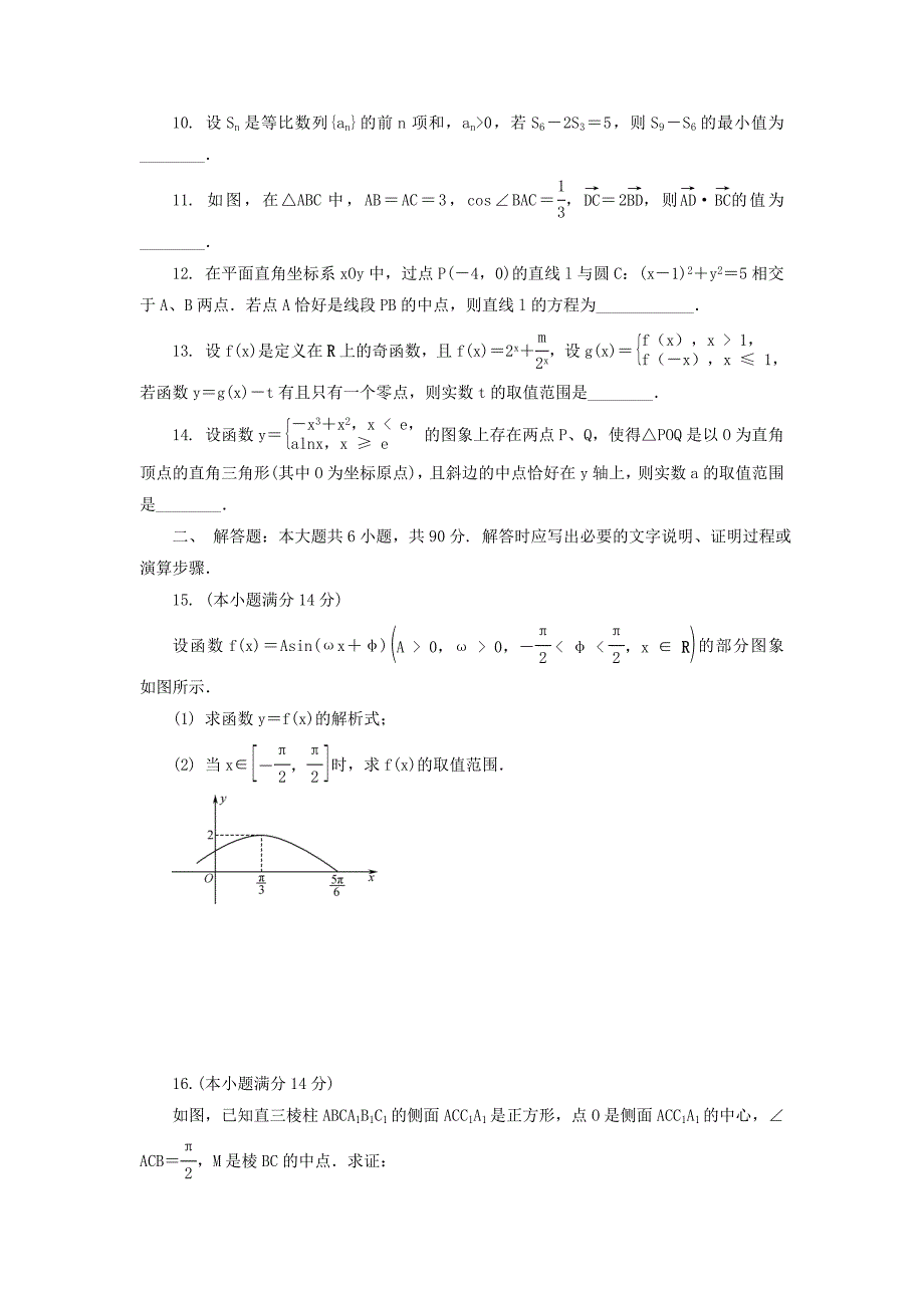 江苏省普通高等学校2017届高三数学招生考试模拟测试试题十.docx_第2页