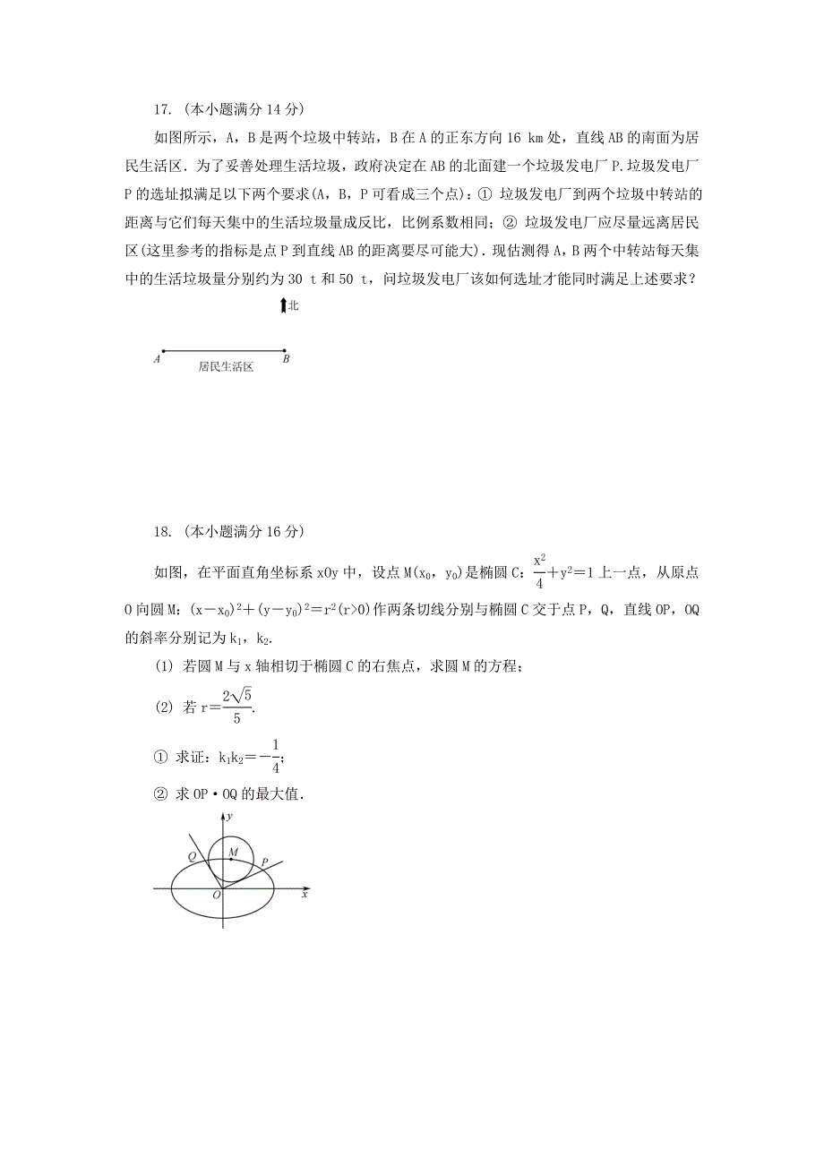 江苏省普通高等学校2017届高三数学招生考试模拟测试试题十.docx_第4页