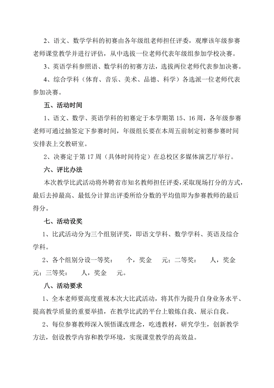 青年教师教学大比武活动方案.doc_第2页