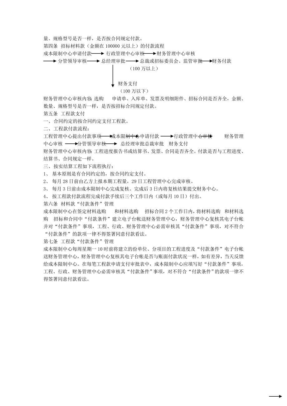 房地产成本控制工程中的财务管理制度_第5页