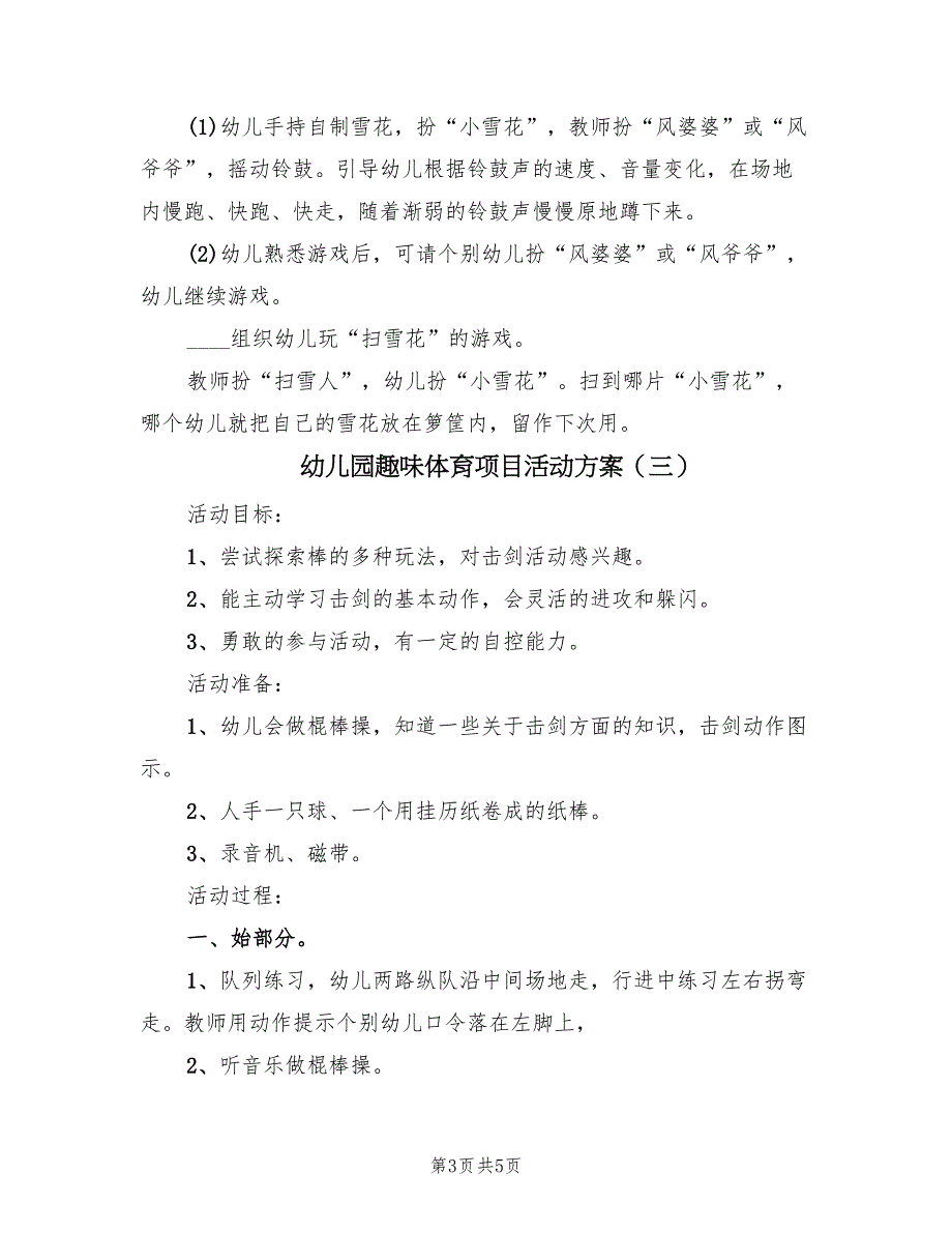 幼儿园趣味体育项目活动方案（3篇）_第3页