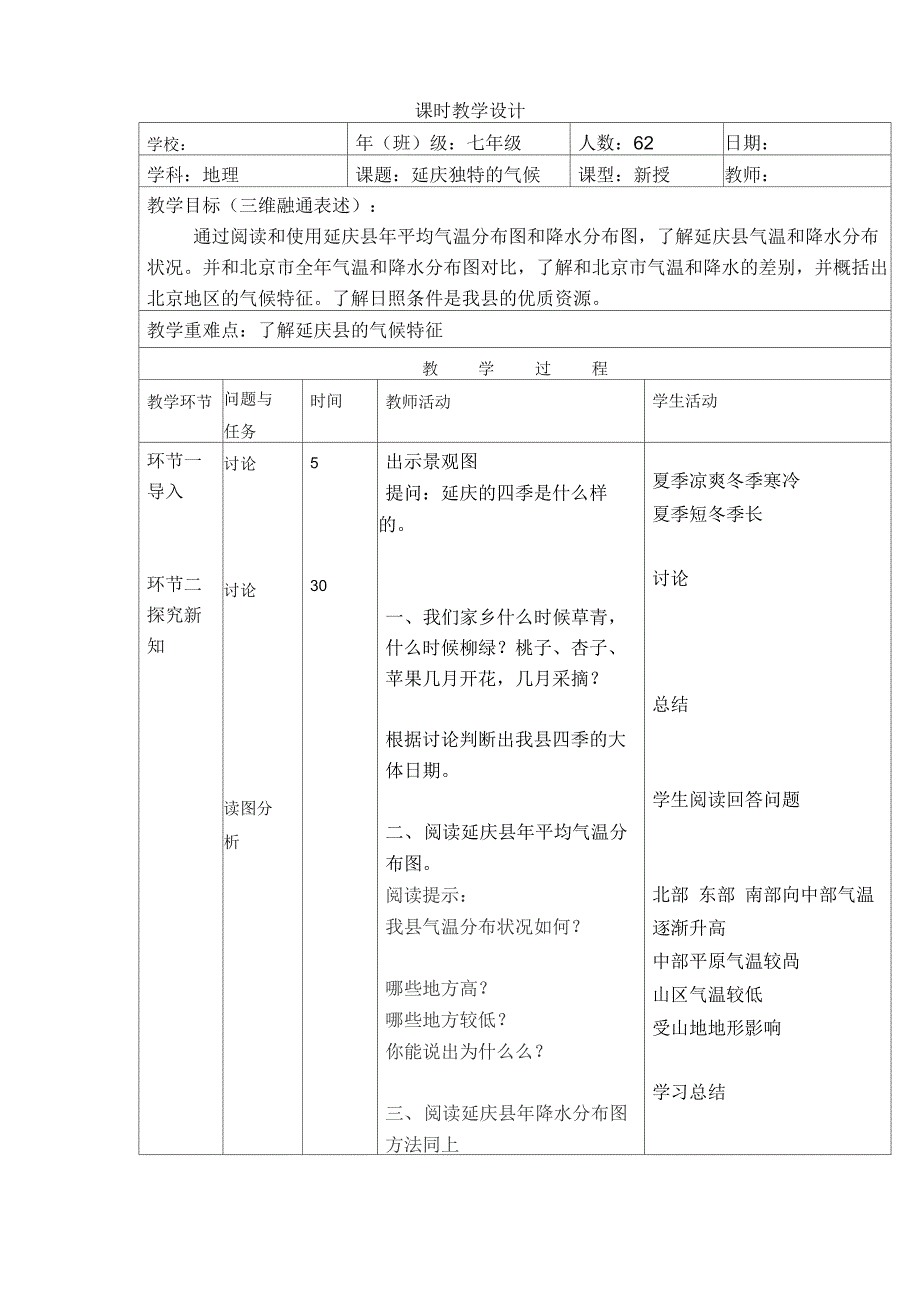 延庆独特的气候_第1页