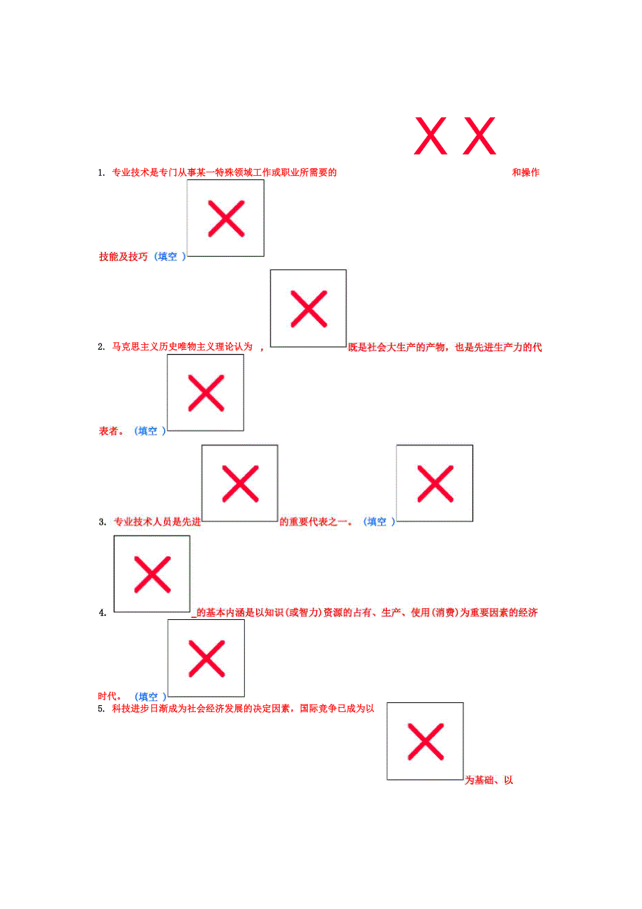 专业技术人员潜能激活和创造力开发教程继续教育试题和答案82分_第1页