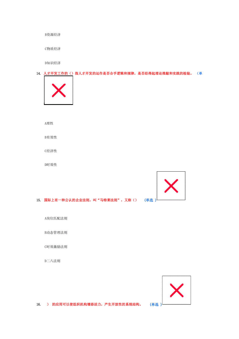 专业技术人员潜能激活和创造力开发教程继续教育试题和答案82分_第4页