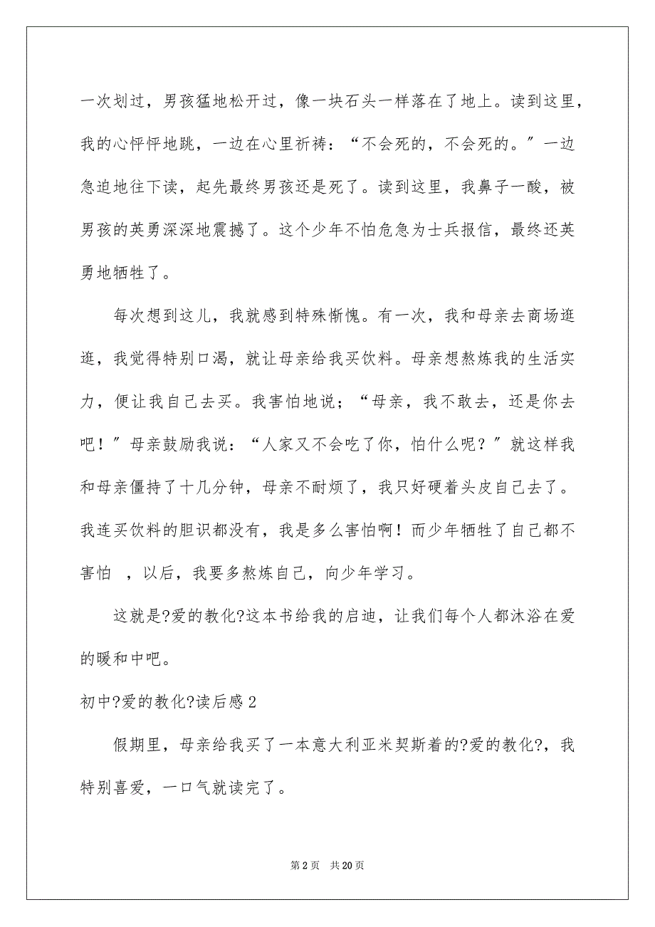 2023年初中《爱的教育》读后感.docx_第2页