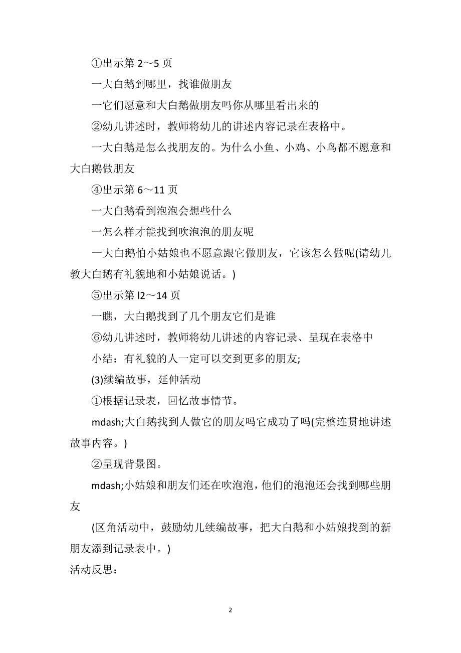 中班语言详案教案及教学反思《亮晶晶的泡泡》_第2页