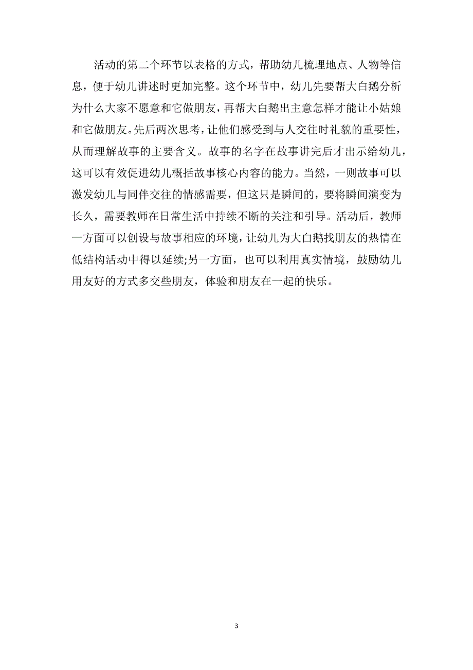 中班语言详案教案及教学反思《亮晶晶的泡泡》_第3页