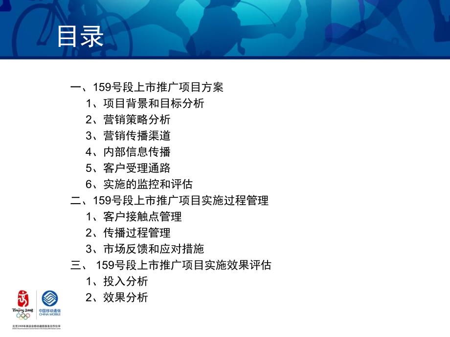 中国移动通信集团福建有限公司泉州分公司159号段上市推广营销_第2页