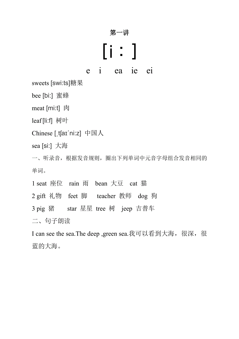 音标学习资料分析_第1页