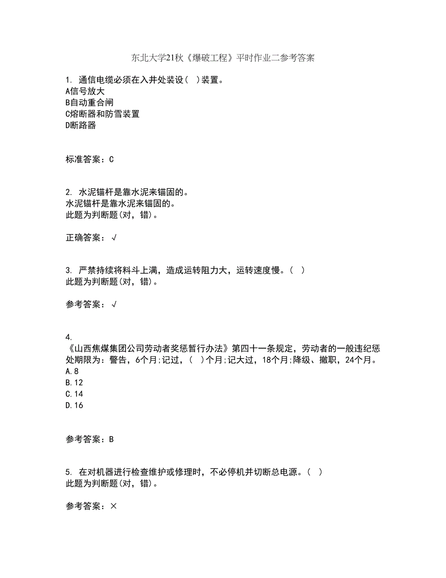 东北大学21秋《爆破工程》平时作业二参考答案27_第1页