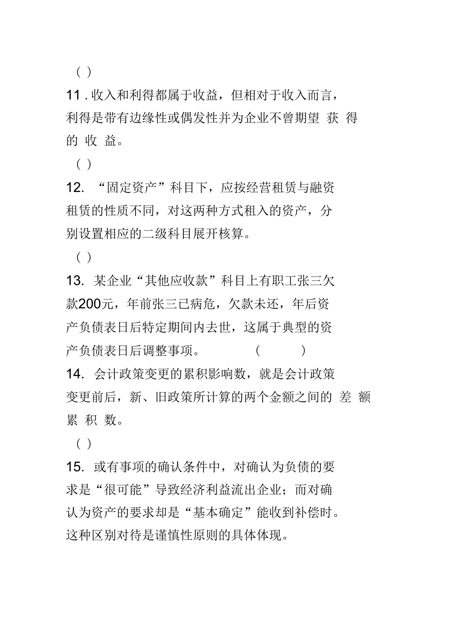 湖南大学中级财务会计考试试_第5页