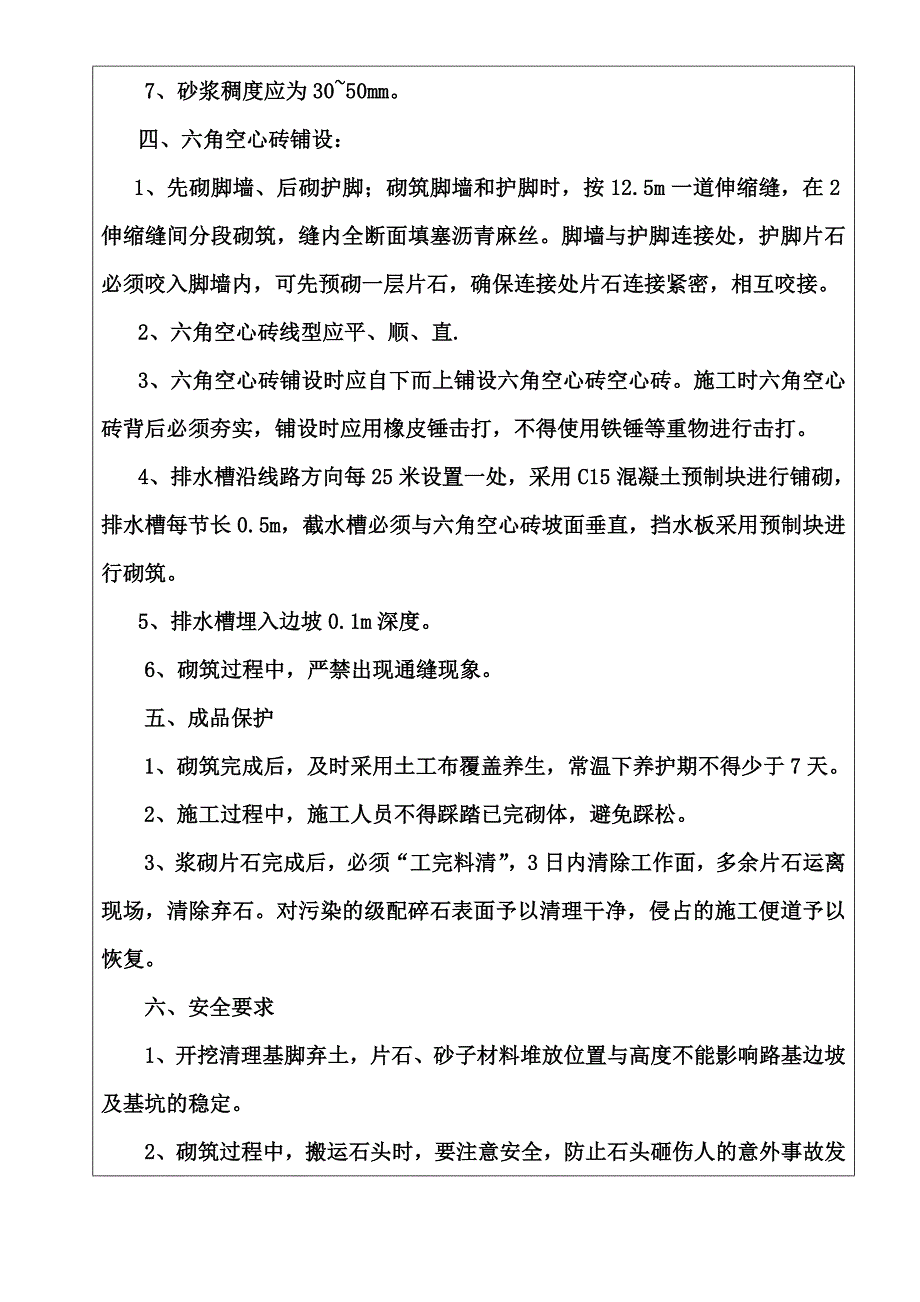 六角空心砖技术交底书[1].doc_第3页