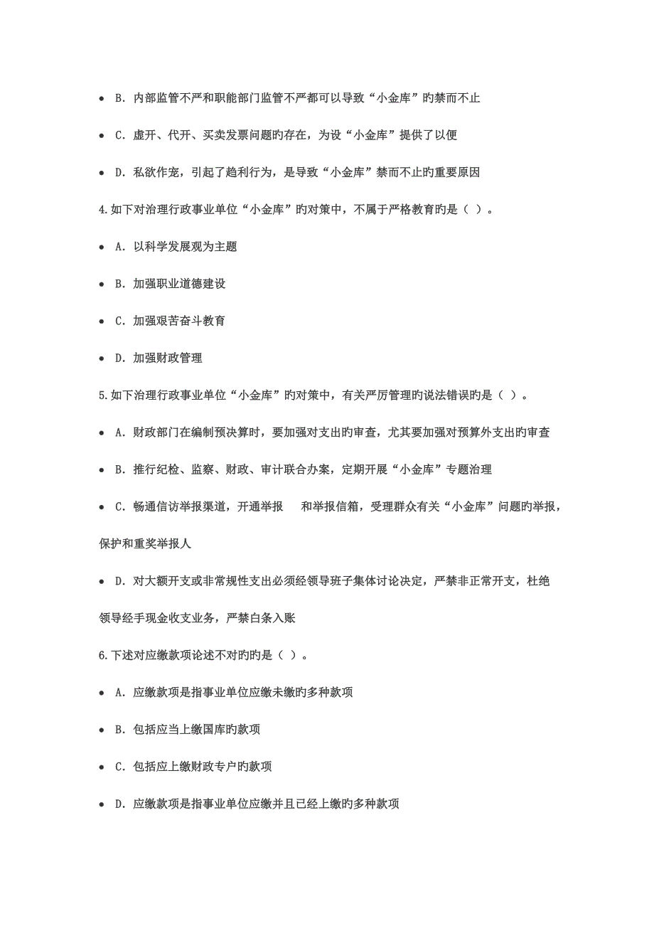 2023年云南省会计继续教育考试试题.doc_第2页