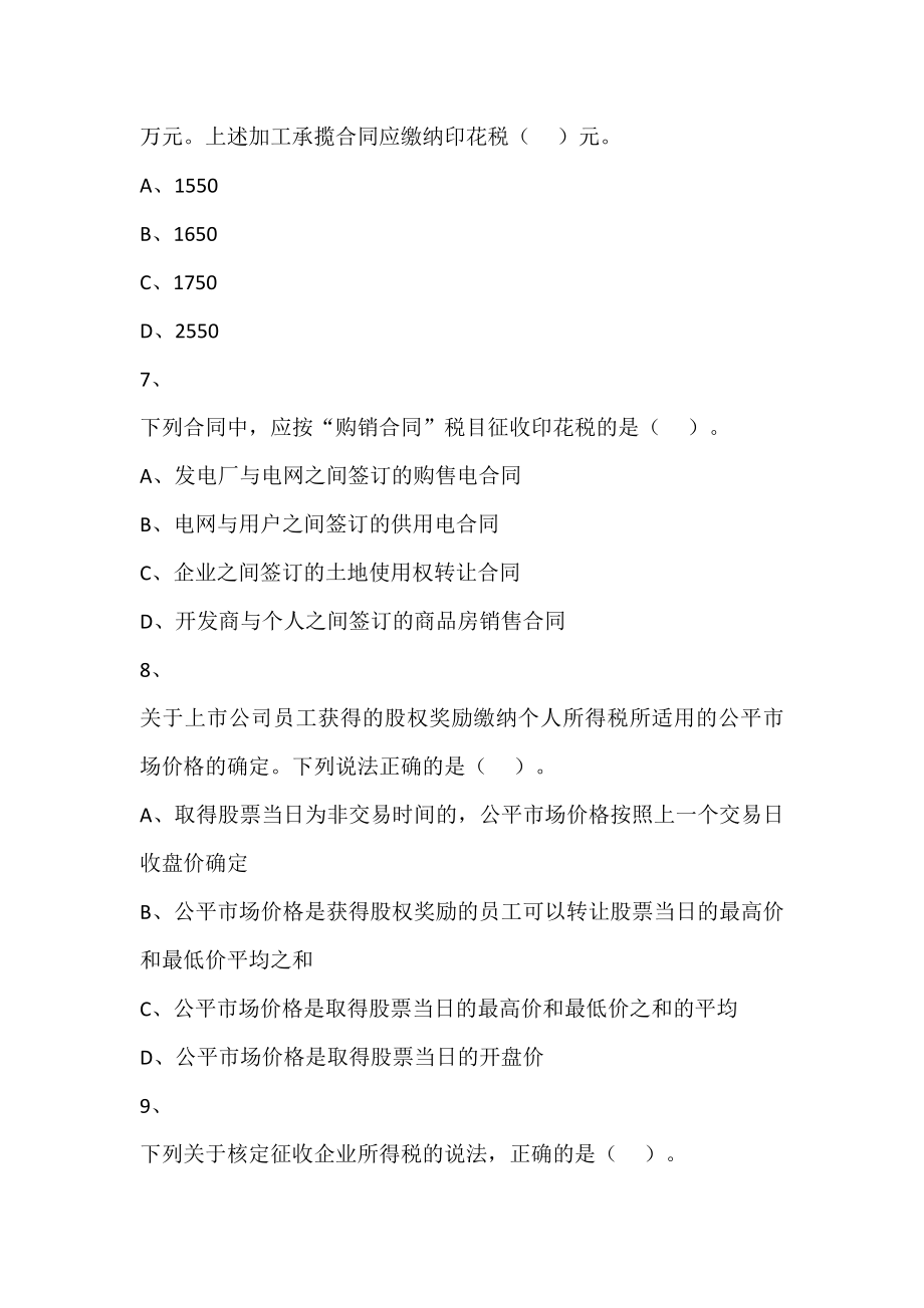 税务师考试税法二真题_第3页