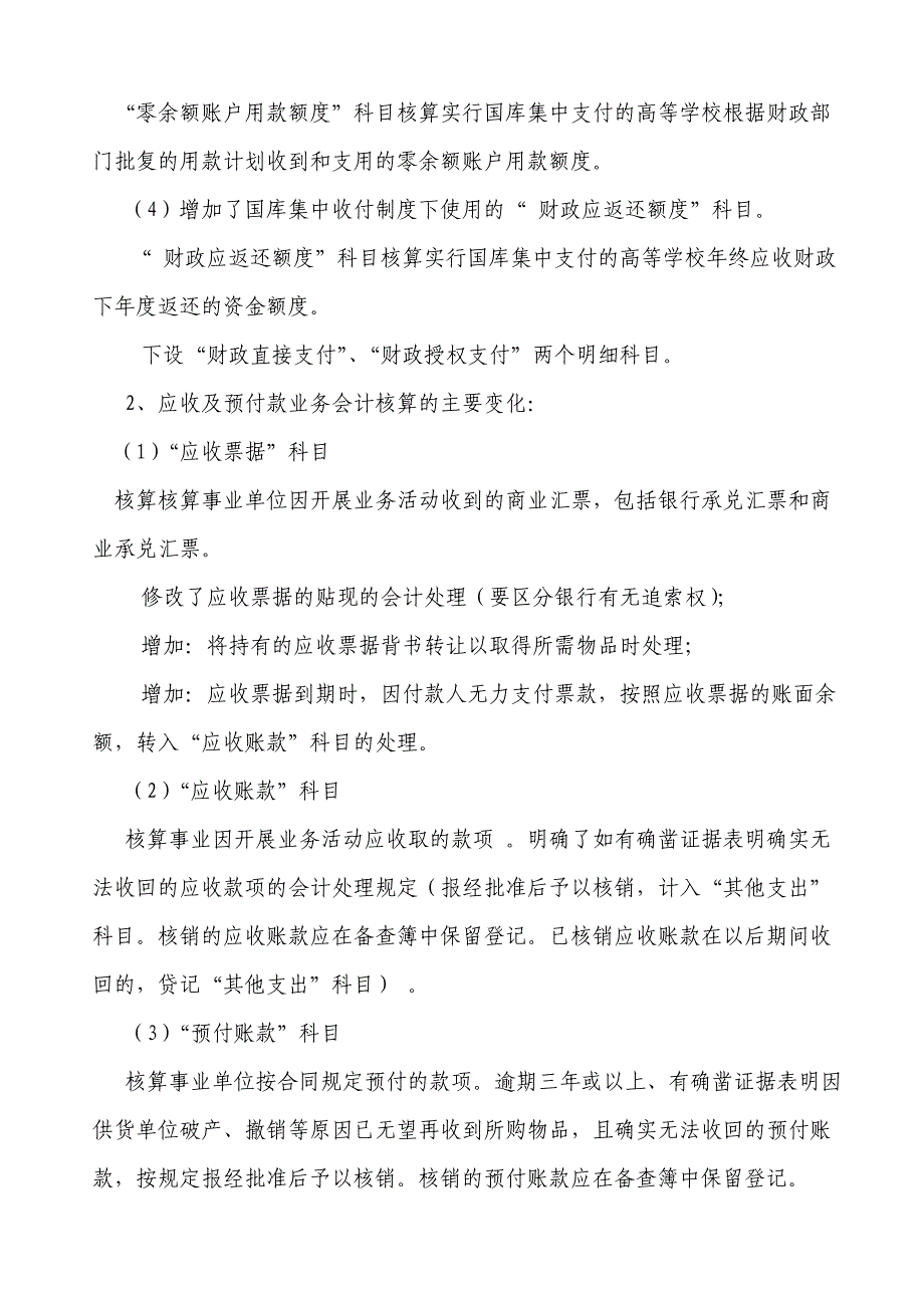 2013《事业单位会计制度》事业支出明细科目设置及会计处理_第2页