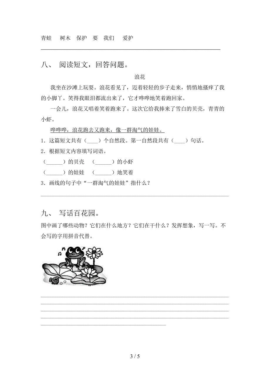 部编人教版一年级语文下册期末测试卷及答案【汇总】.doc_第3页